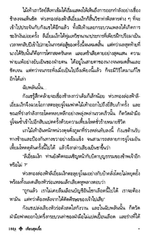 เทียนฮุดเจี้ย เล่ม 03