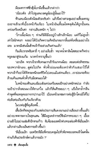 เทียนฮุดเจี้ย เล่ม 03