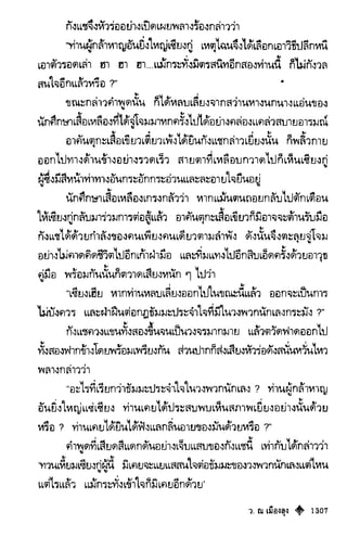 เทียนฮุดเจี้ย เล่ม 03