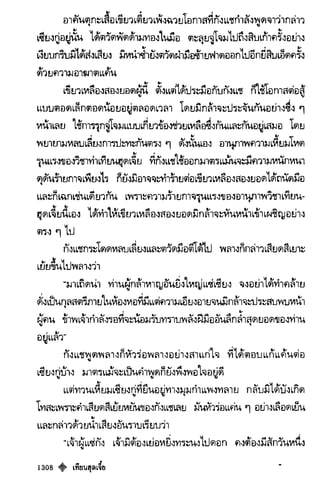 เทียนฮุดเจี้ย เล่ม 03