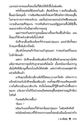 เทียนฮุดเจี้ย เล่ม 03