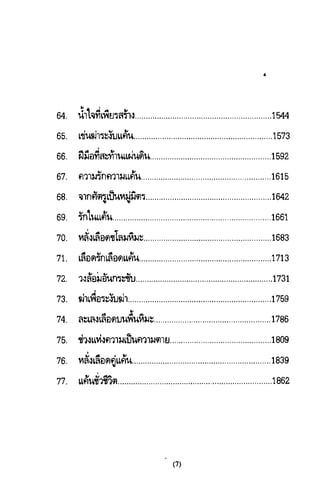 เทียนฮุดเจี้ย เล่ม 03