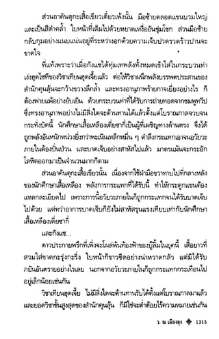 เทียนฮุดเจี้ย เล่ม 03