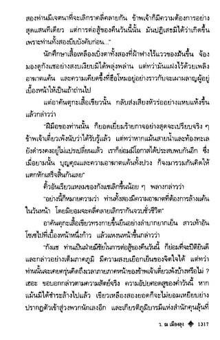 เทียนฮุดเจี้ย เล่ม 03