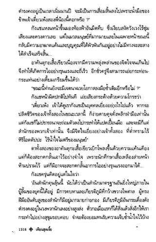 เทียนฮุดเจี้ย เล่ม 03