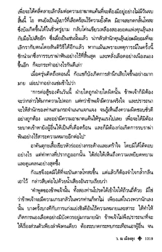 เทียนฮุดเจี้ย เล่ม 03