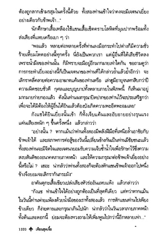 เทียนฮุดเจี้ย เล่ม 03