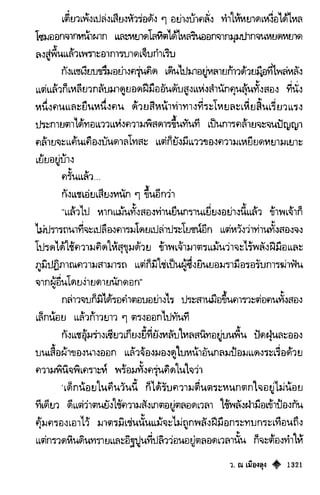 เทียนฮุดเจี้ย เล่ม 03