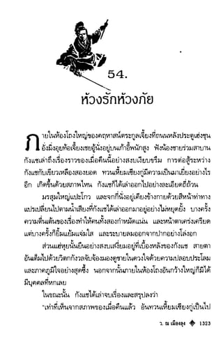 เทียนฮุดเจี้ย เล่ม 03