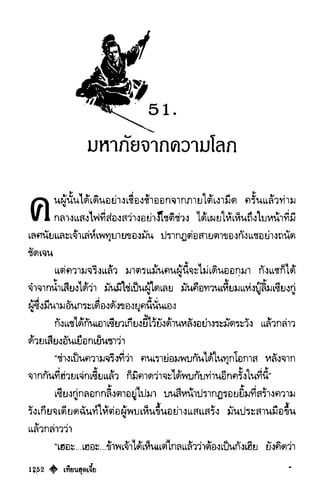 เทียนฮุดเจี้ย เล่ม 03