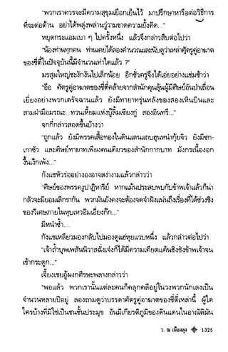 เทียนฮุดเจี้ย เล่ม 03