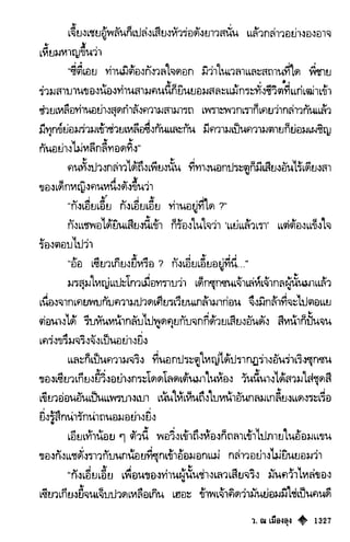 เทียนฮุดเจี้ย เล่ม 03