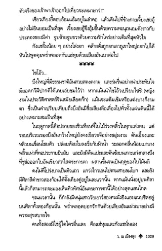 เทียนฮุดเจี้ย เล่ม 03