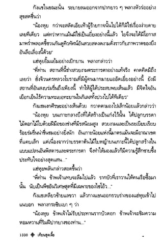 เทียนฮุดเจี้ย เล่ม 03