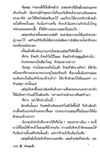 เทียนฮุดเจี้ย เล่ม 03