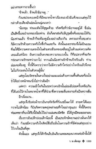 เทียนฮุดเจี้ย เล่ม 03