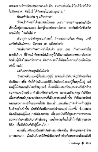 เทียนฮุดเจี้ย เล่ม 03