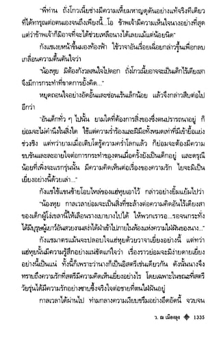 เทียนฮุดเจี้ย เล่ม 03