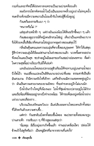 เทียนฮุดเจี้ย เล่ม 03