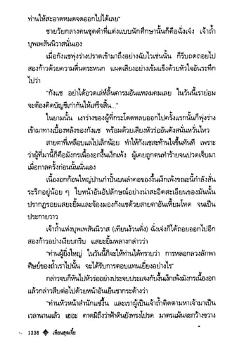 เทียนฮุดเจี้ย เล่ม 03