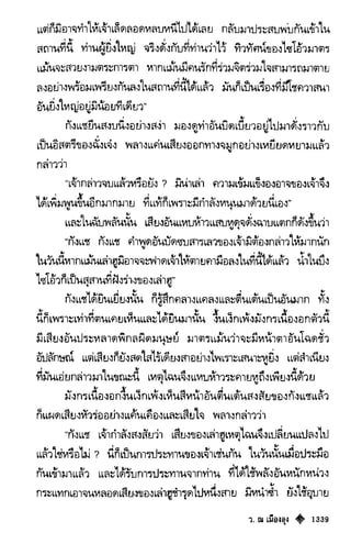 เทียนฮุดเจี้ย เล่ม 03