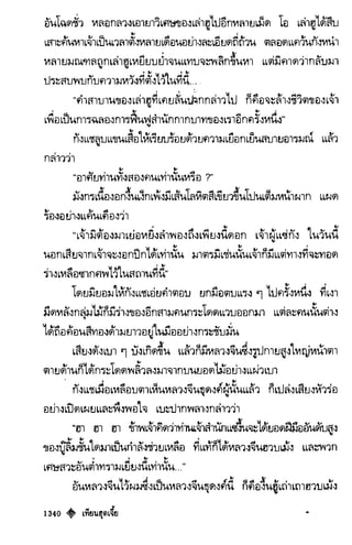 เทียนฮุดเจี้ย เล่ม 03