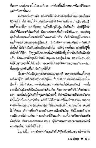 เทียนฮุดเจี้ย เล่ม 03