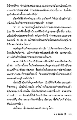 เทียนฮุดเจี้ย เล่ม 03