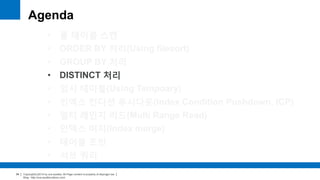 Copyright(c)2014 by ora-sysdba. All Page content is property of dbjongjin.lee 
Blog : http://ora-sysdba.tistory.com/ 
34 
Agenda 
• 풀 테이블 스캔 
• ORDER BY 처리(Using filesort) 
• GROUP BY 처리 
• DISTINCT 처리 
• 임시 테이블(Using Temporary) 
• 인덱스 컨디션 푸시다운(Index Condition Pushdown, ICP) 
• 멀티 레인지 리드(Multi Range Read) 
• 인덱스 머지(Index merge) 
• 테이블 조인 
• 서브 쿼리 
 