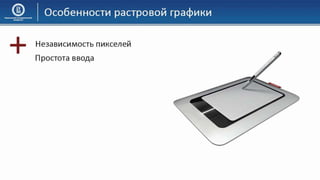 03 КГ Основы компьютерной графики