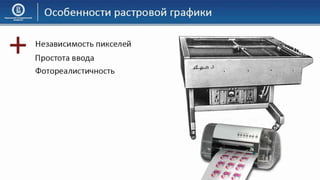 03 КГ Основы компьютерной графики