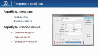 03 КГ Основы компьютерной графики
