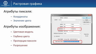 03 КГ Основы компьютерной графики