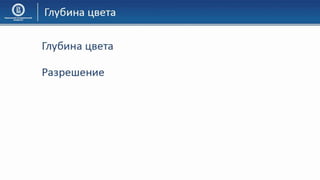 03 КГ Основы компьютерной графики