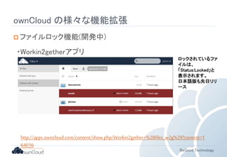 03.owncloudのエコシステム