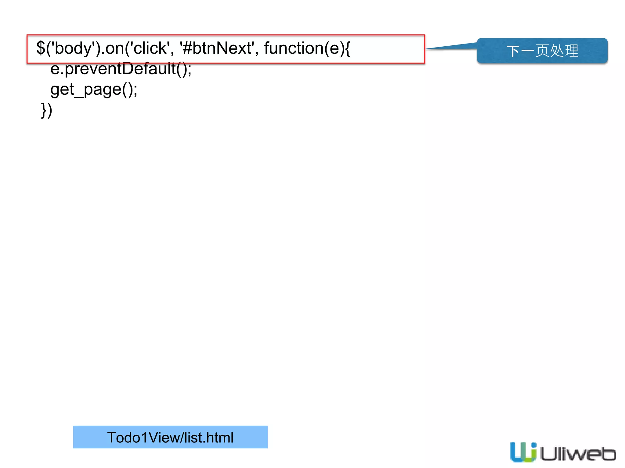 Todo1View/list.html
$('body').on('click', '#btnNext', function(e){
e.preventDefault();
get_page();
})
下一页处理
 