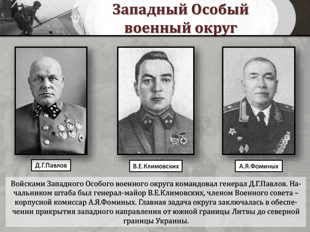 Командующий западным фронтом красной армии в 1941. Павлов д г генерал армии. Генерал Павлов д.г. командовал.
