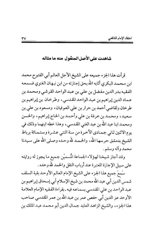 اعتقاد الإمام أبي عبد الله محمد بن إدريس الشافعي