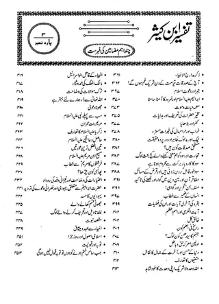 Tafseer Ibn-e-Katheer Part 3 (urdu)