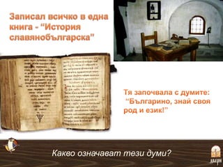 Какво означават тези думи?
 