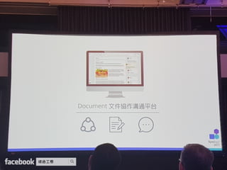 Synology 2017 協同生產力工具 開啟無縫合作時代