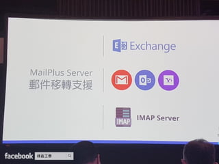Synology 2017 協同生產力工具 開啟無縫合作時代