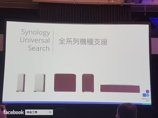 Synology 2017 協同生產力工具 開啟無縫合作時代