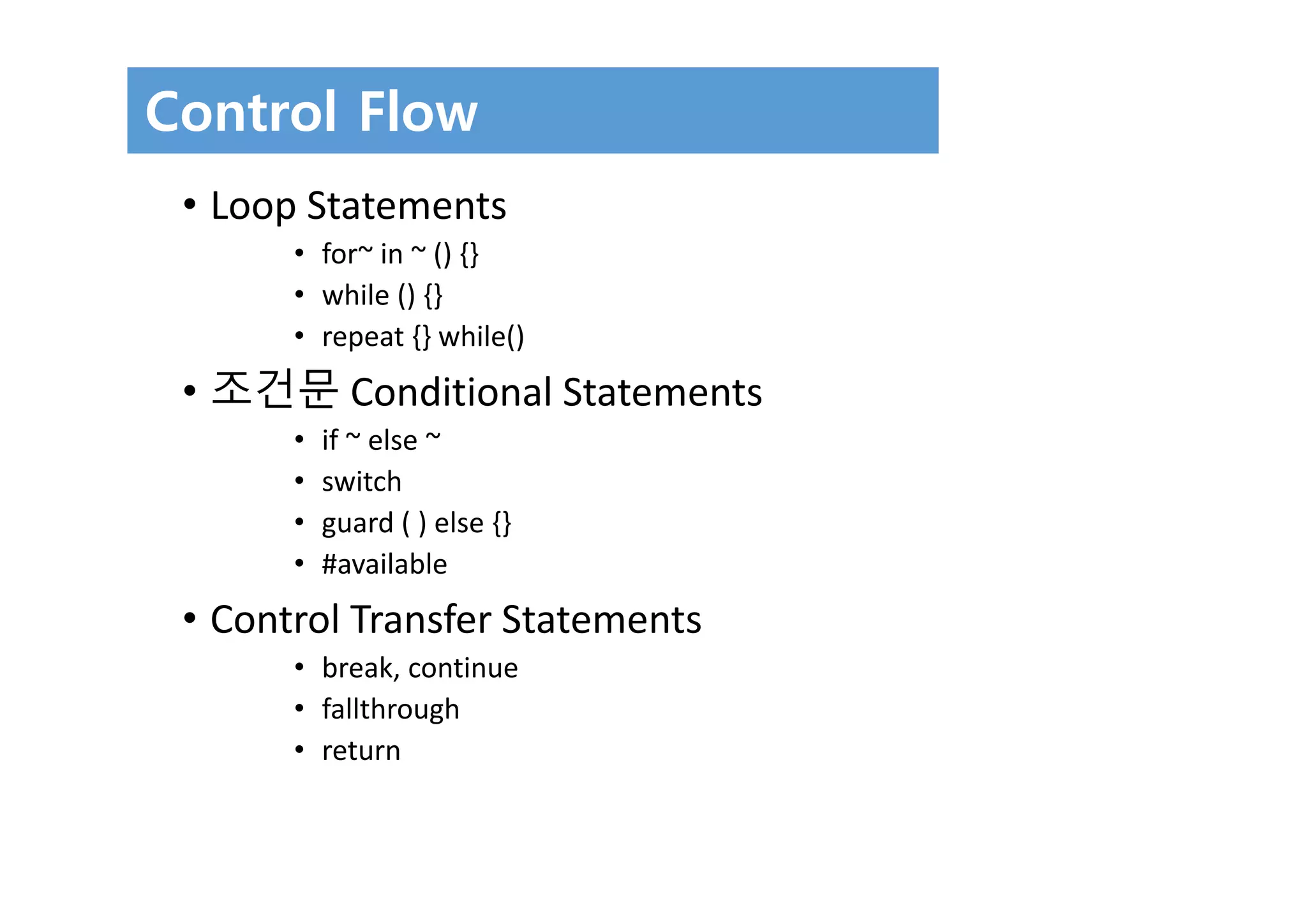 Swift 3 Programming for iOS : Control flow | PPT