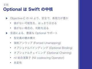 みんなで Swift 復習会での談笑用スライド – 3rd #minna_de_swift