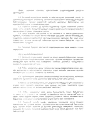 Даатгалын гэрээний загвар шинэчлэн батлах тухай | PDF