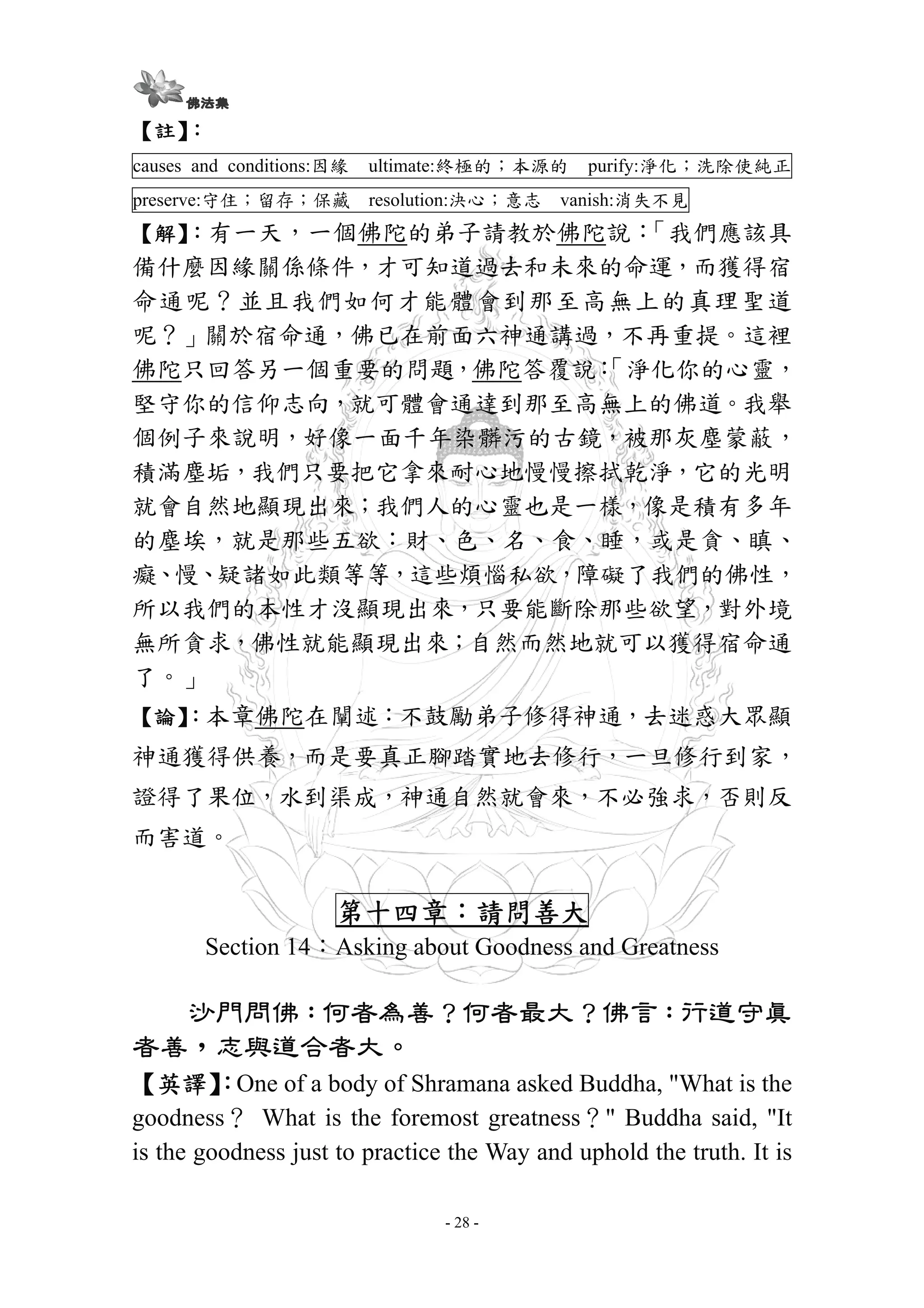 佛說四十二章經(The Sutra in Forty-Two Sections said by Buddha) | PDF