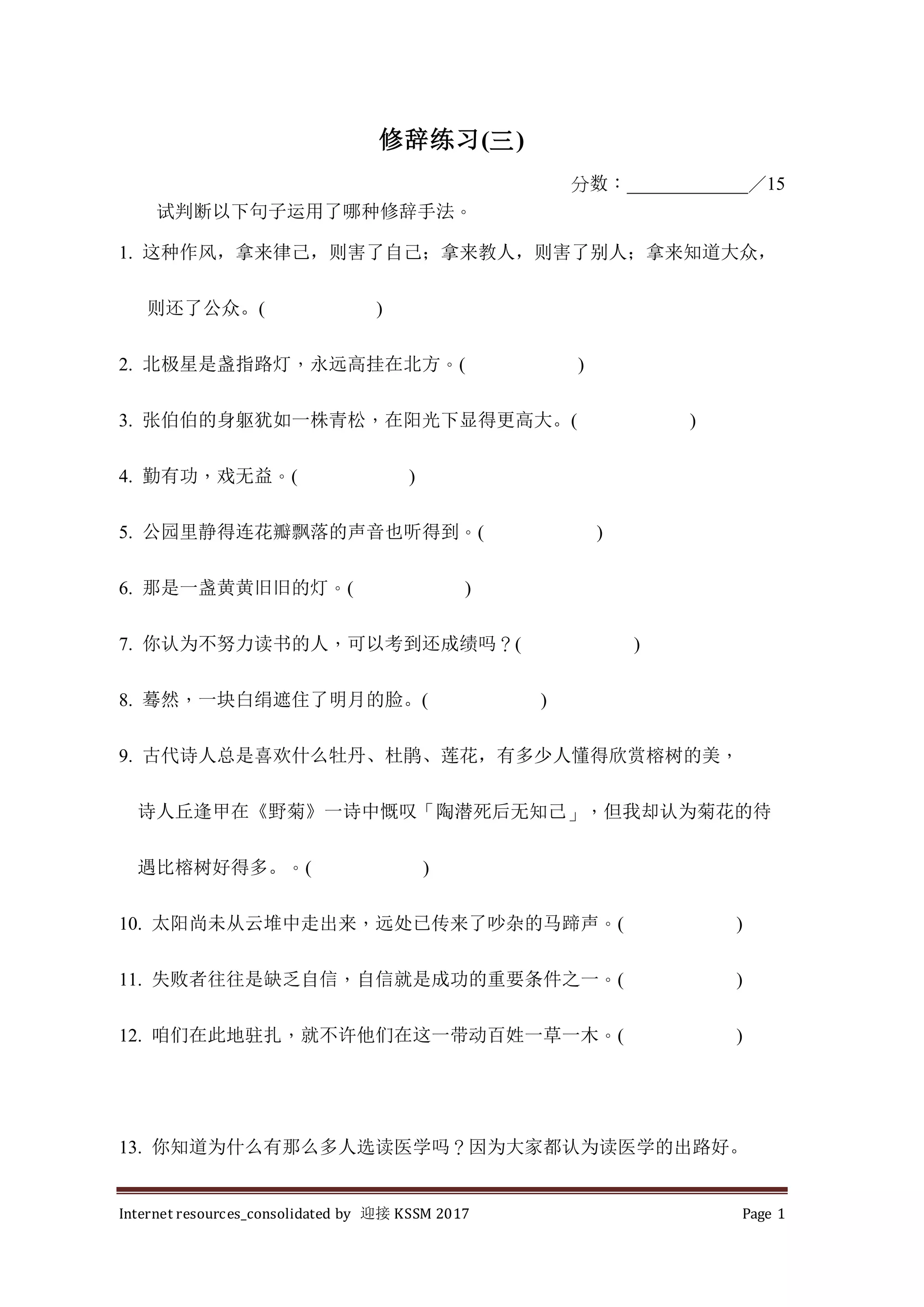 修辞练习03 | DOCX