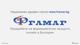 Kamelia Gospodinova - Selling pharmacy products in Bulgaria