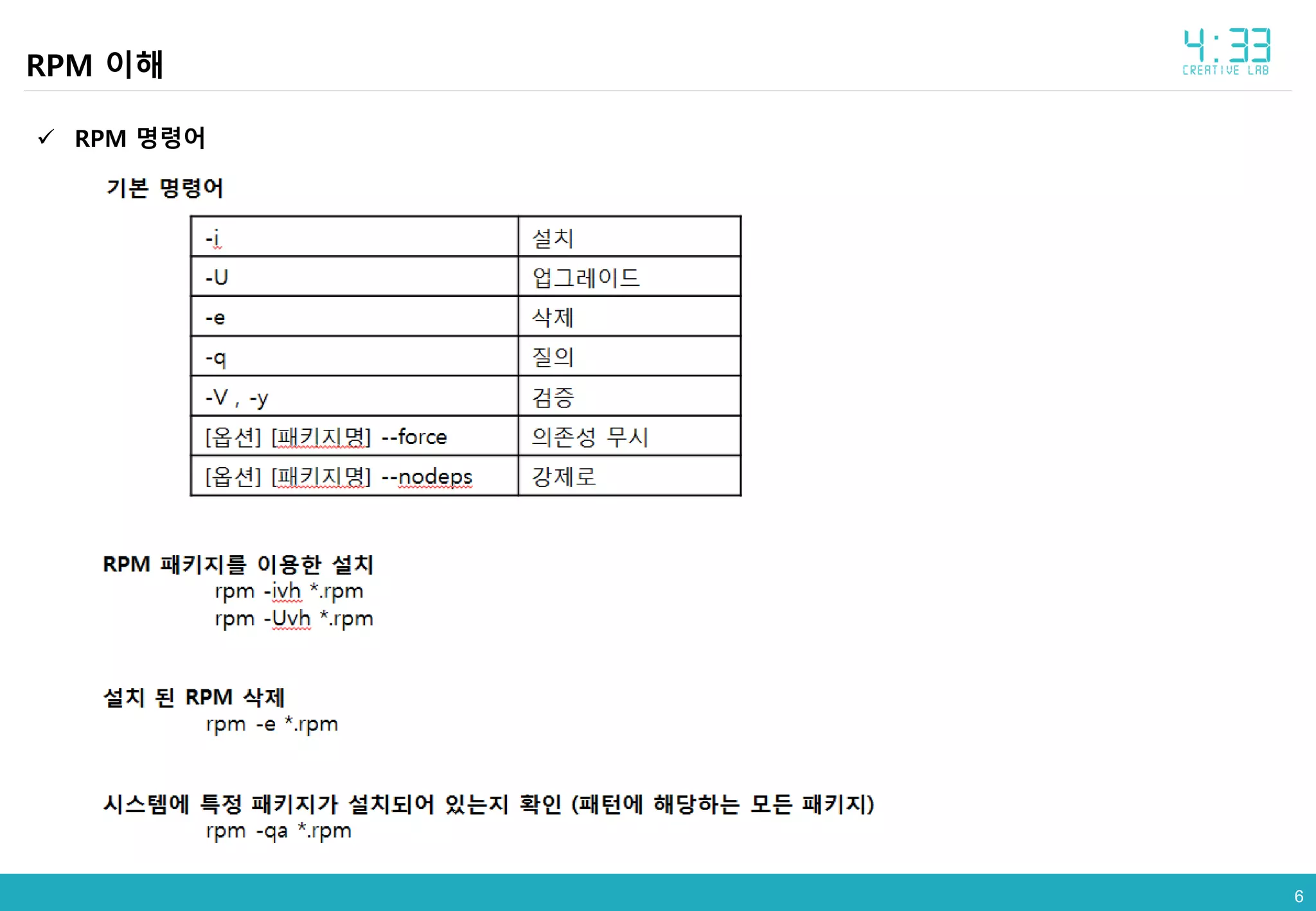 66
RPM 이해
 RPM 명령어
 